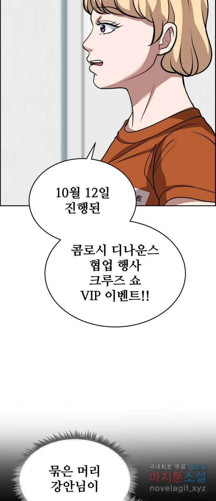디나운스 62화: 똑같이 당해봐 6