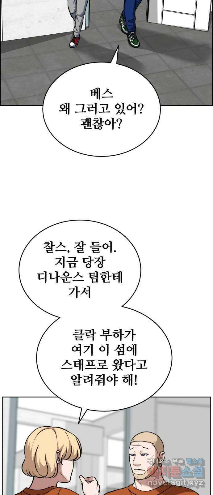 디나운스 62화: 똑같이 당해봐 10
