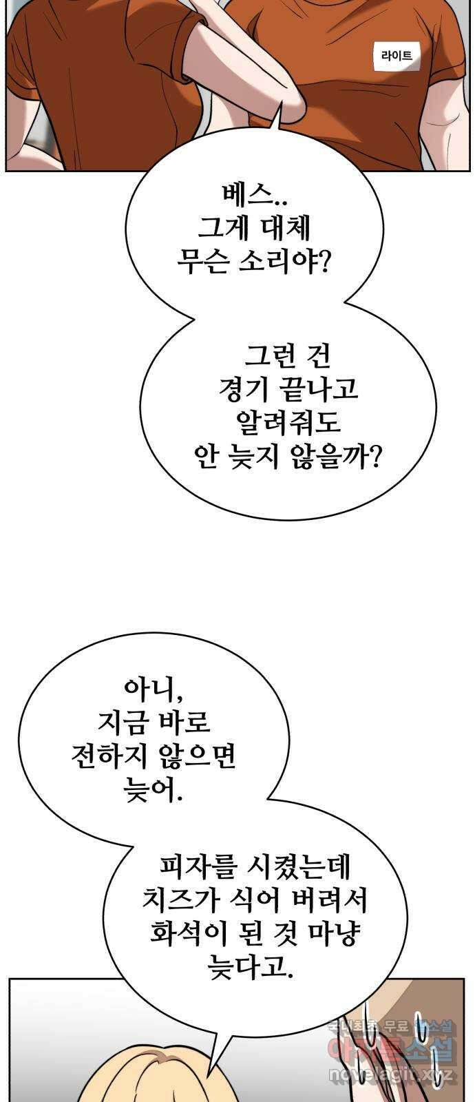 디나운스 62화: 똑같이 당해봐 11