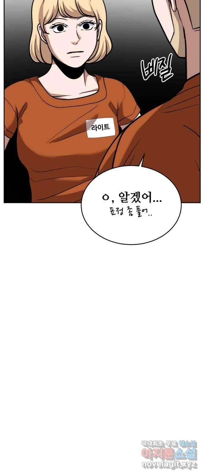 디나운스 62화: 똑같이 당해봐 12