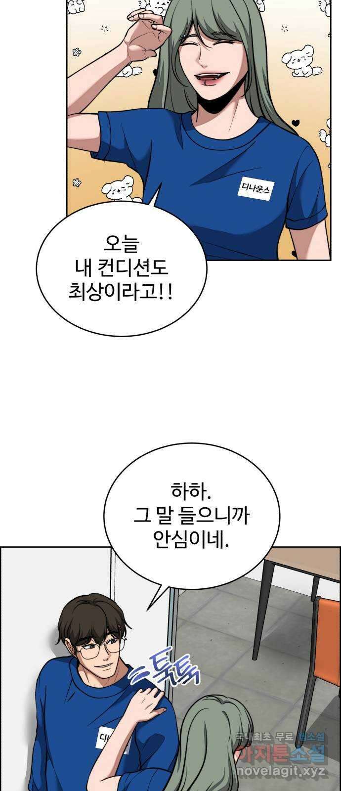디나운스 62화: 똑같이 당해봐 15