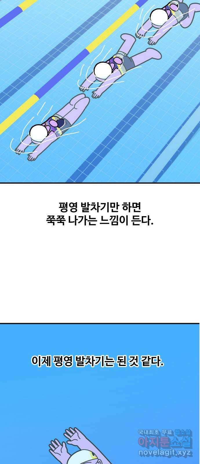 수영만화일기 시즌2 44화 평영 타이밍中 4