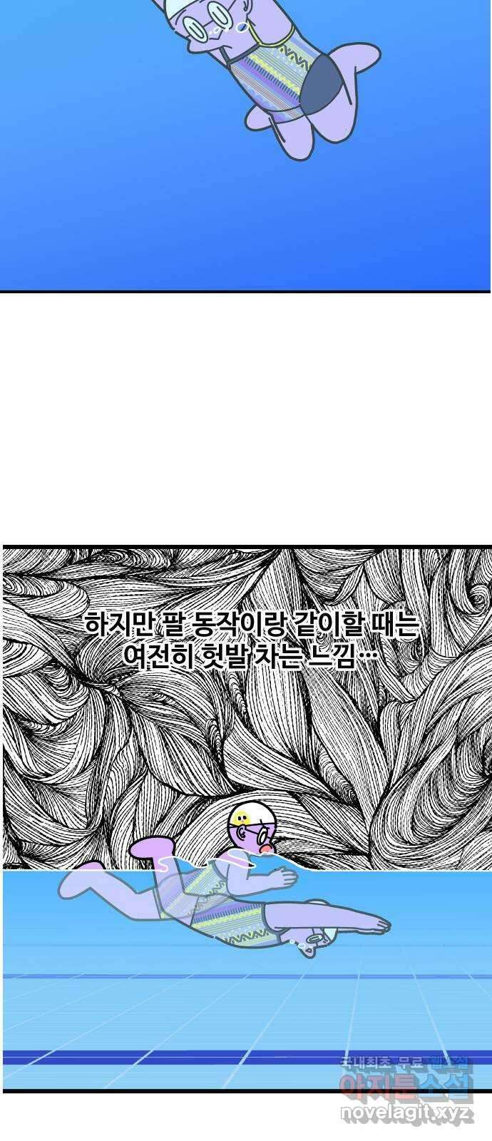 수영만화일기 시즌2 44화 평영 타이밍中 5