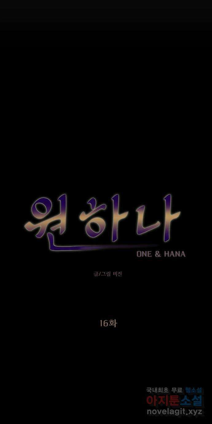 원하나 16화 9