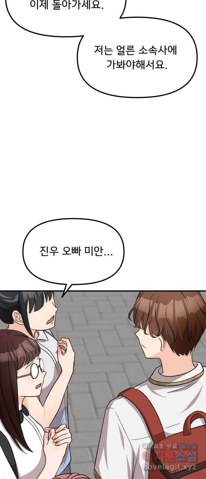 원하나 16화 53