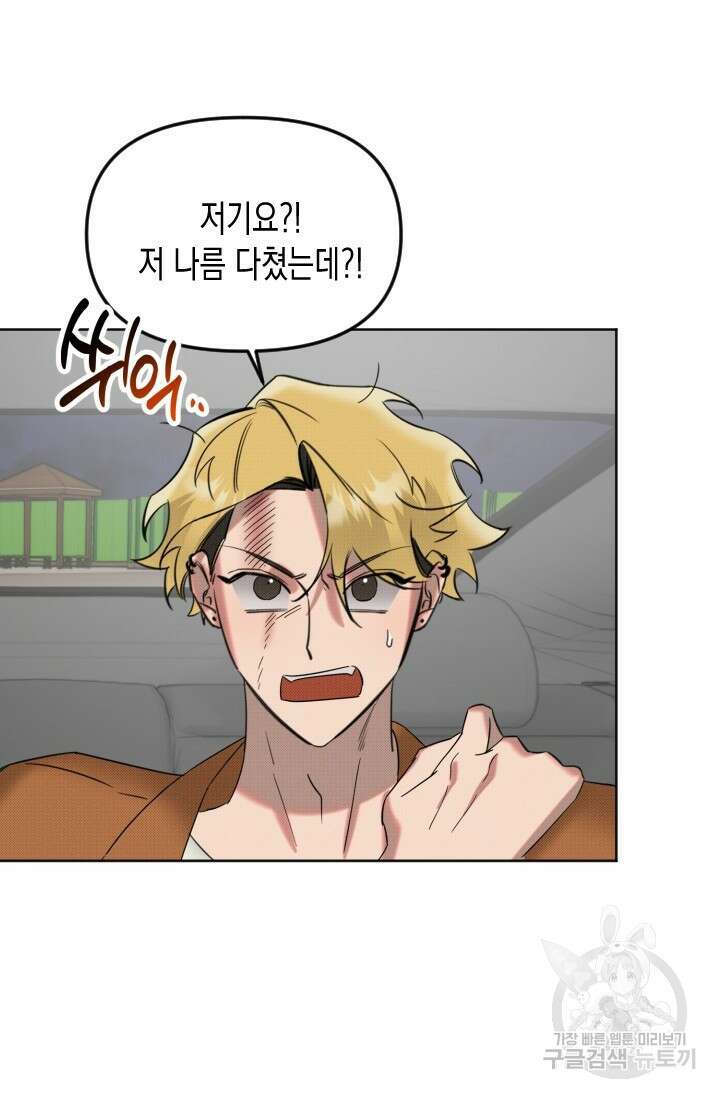 Damm, Dirty, Dumm(댐 더티 덤) 9화 9