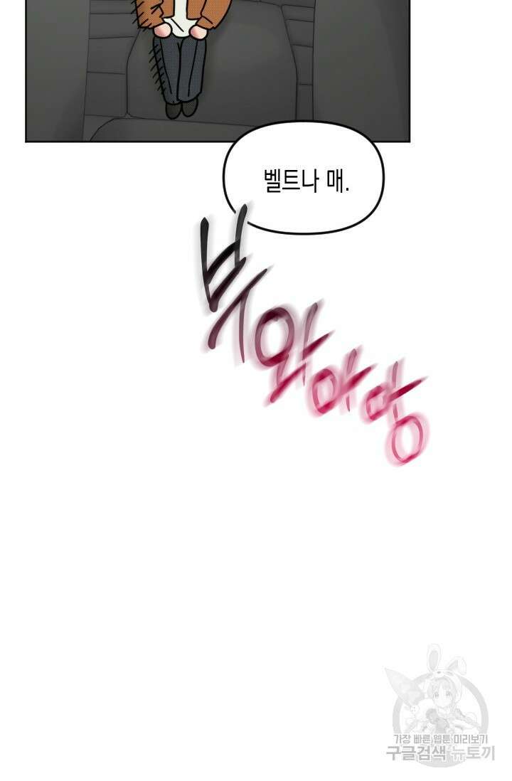 Damm, Dirty, Dumm(댐 더티 덤) 9화 12