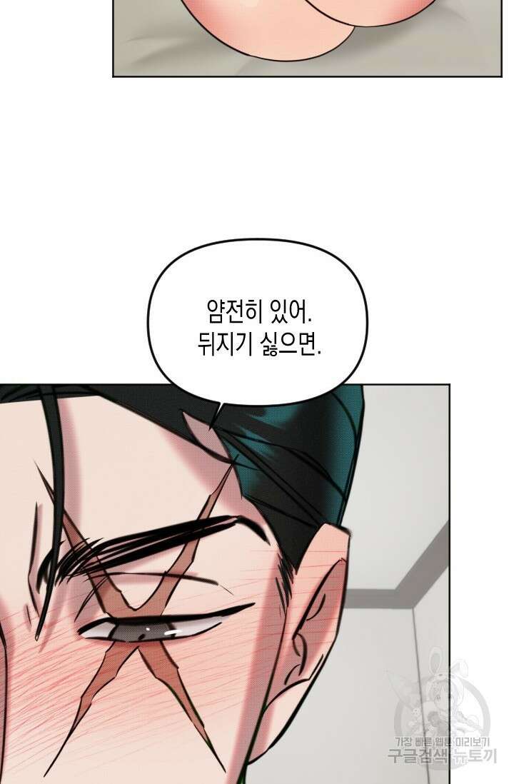 Damm, Dirty, Dumm(댐 더티 덤) 9화 34