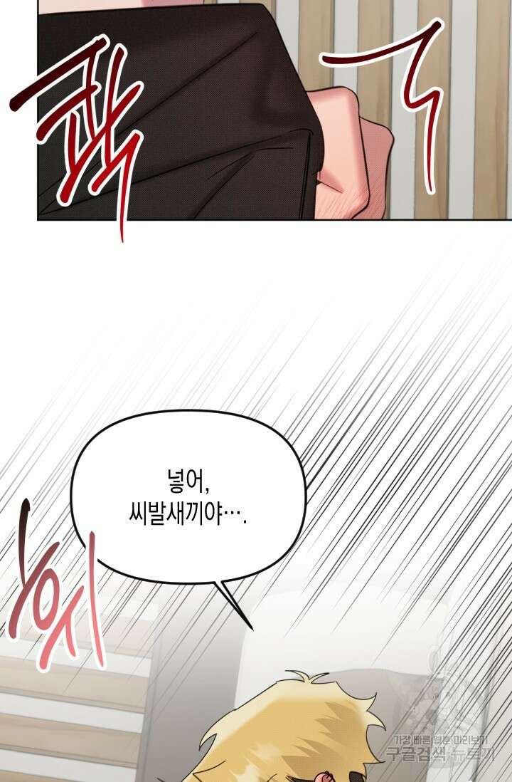 Damm, Dirty, Dumm(댐 더티 덤) 9화 45