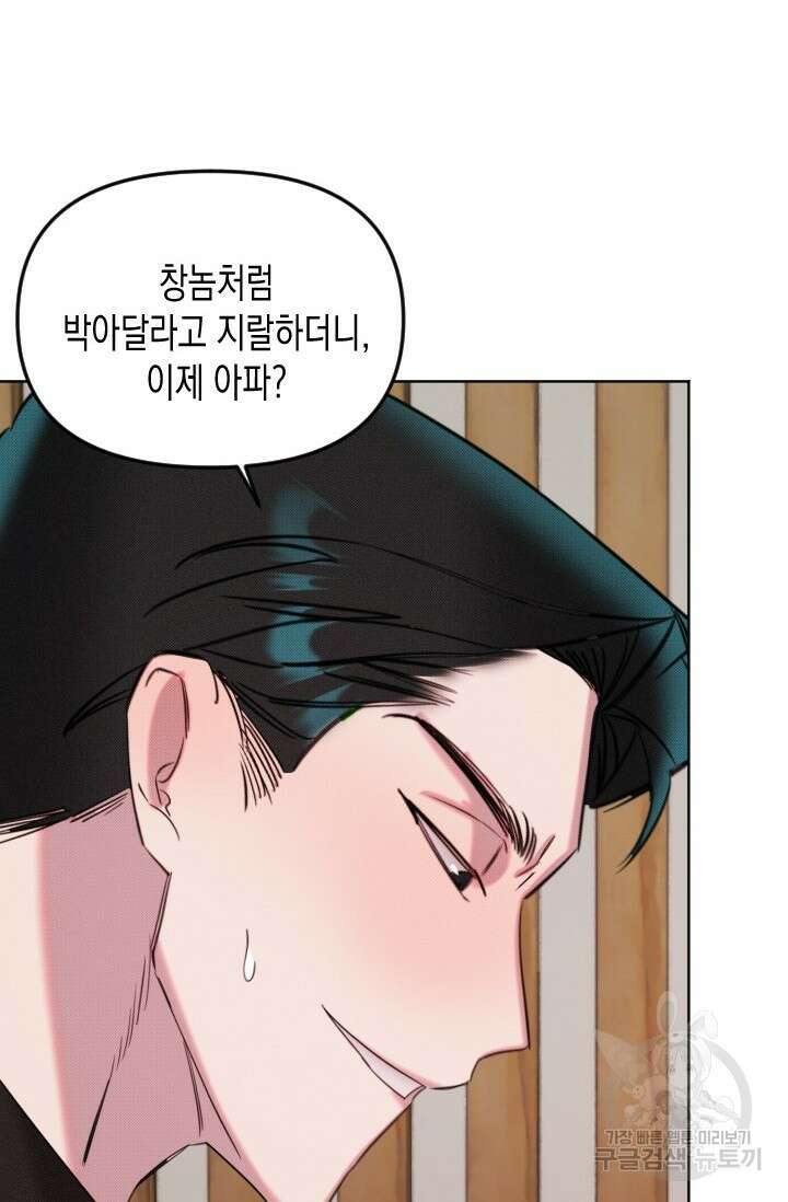 Damm, Dirty, Dumm(댐 더티 덤) 9화 60
