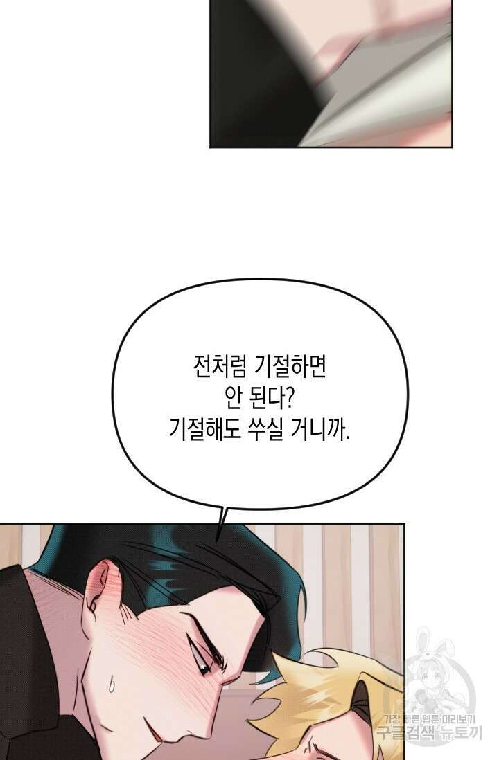 Damm, Dirty, Dumm(댐 더티 덤) 9화 70