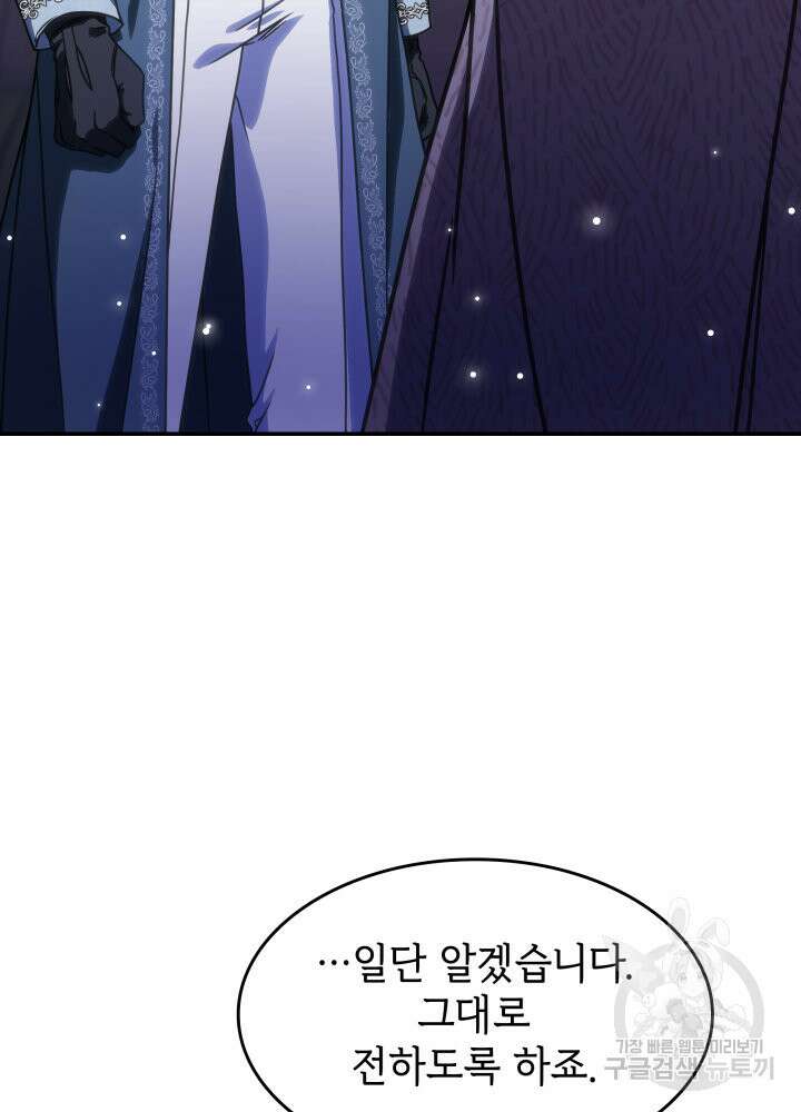 괴물을 부르는 공녀님 11화 3