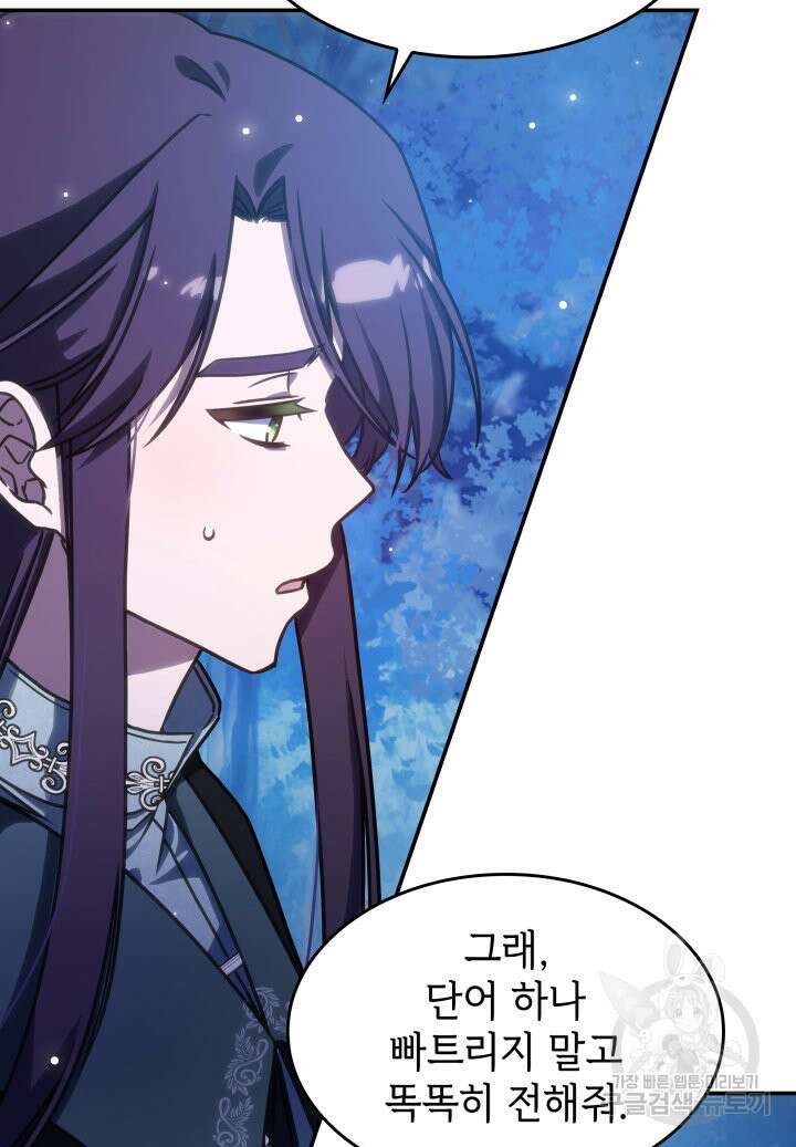 괴물을 부르는 공녀님 11화 4