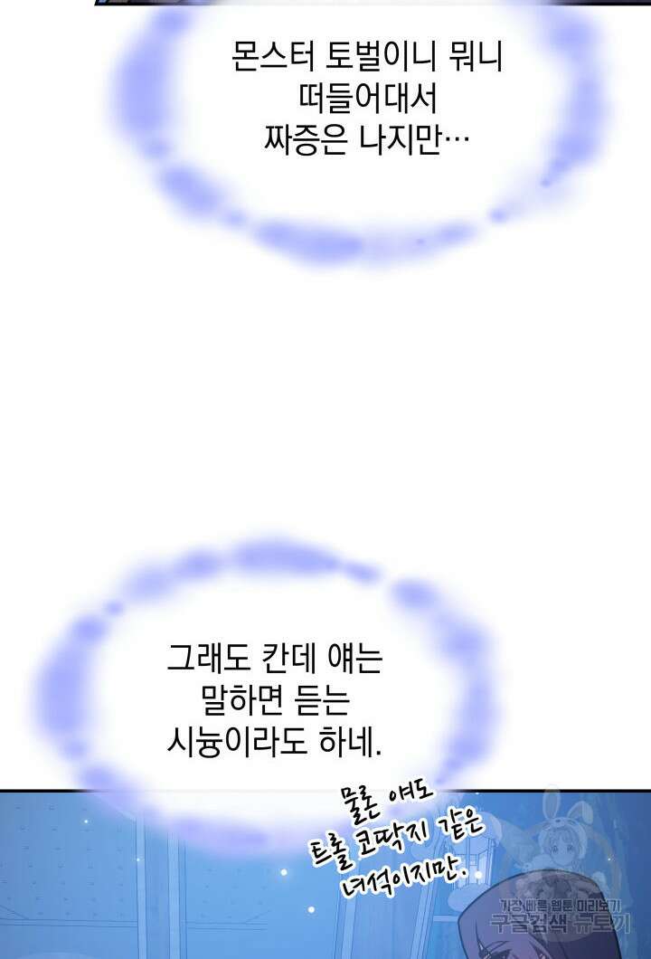괴물을 부르는 공녀님 11화 6