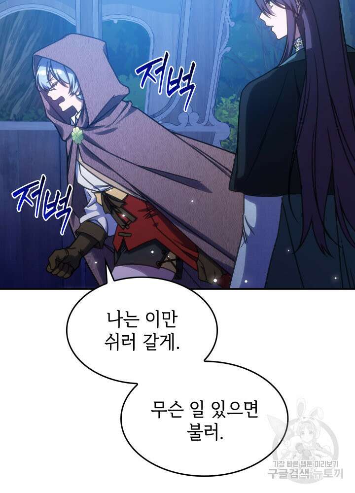 괴물을 부르는 공녀님 11화 7