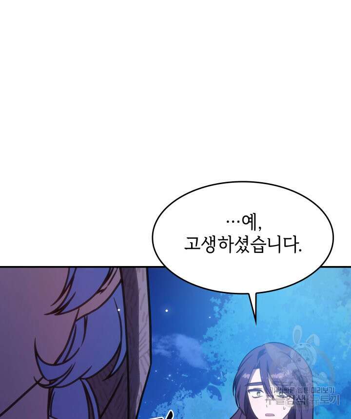 괴물을 부르는 공녀님 11화 8