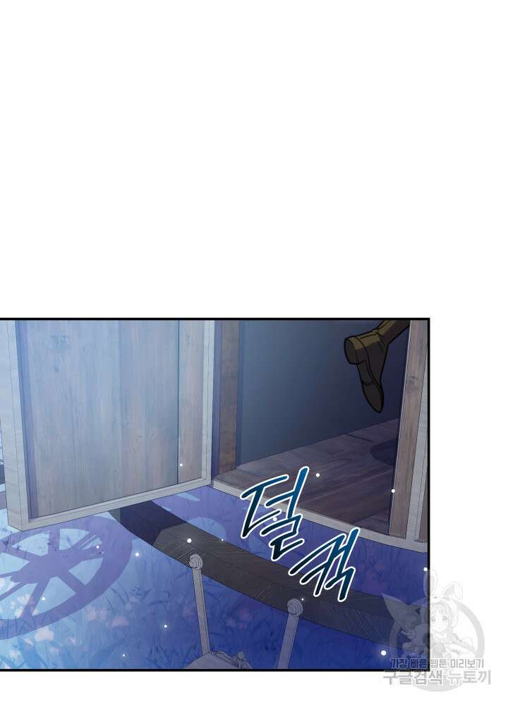 괴물을 부르는 공녀님 11화 10