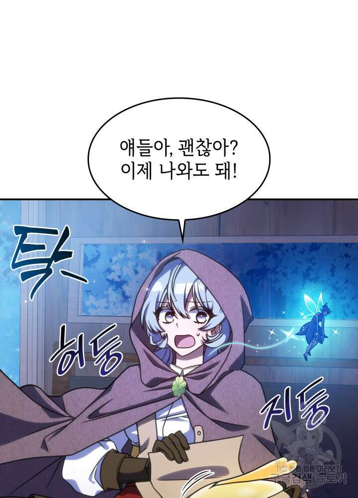 괴물을 부르는 공녀님 11화 11