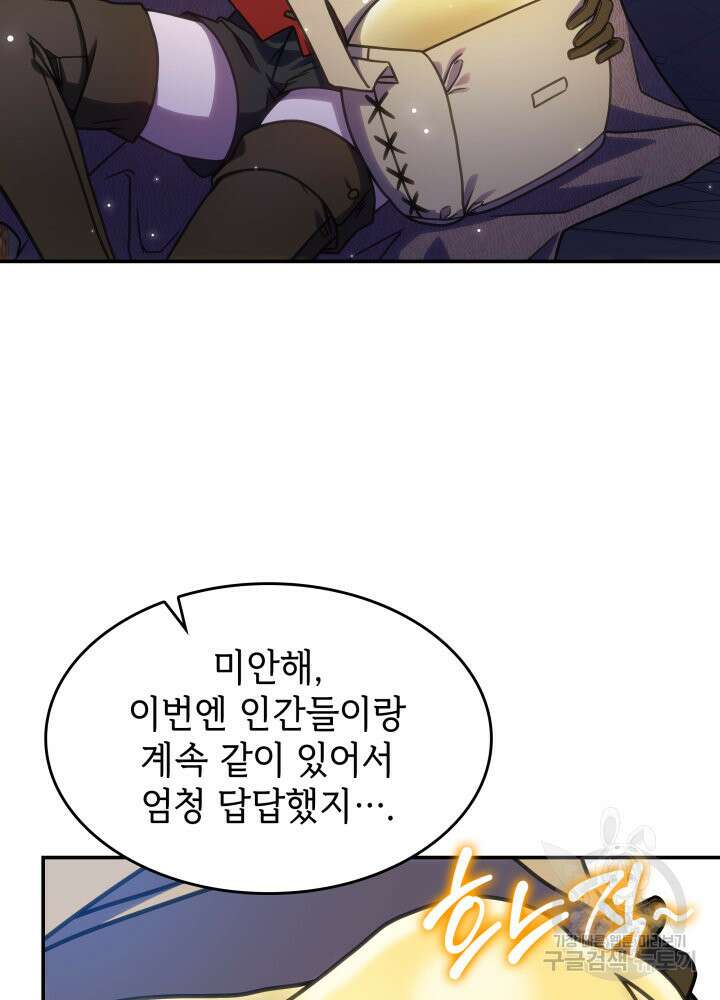 괴물을 부르는 공녀님 11화 12