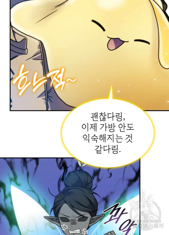 괴물을 부르는 공녀님 11화 13