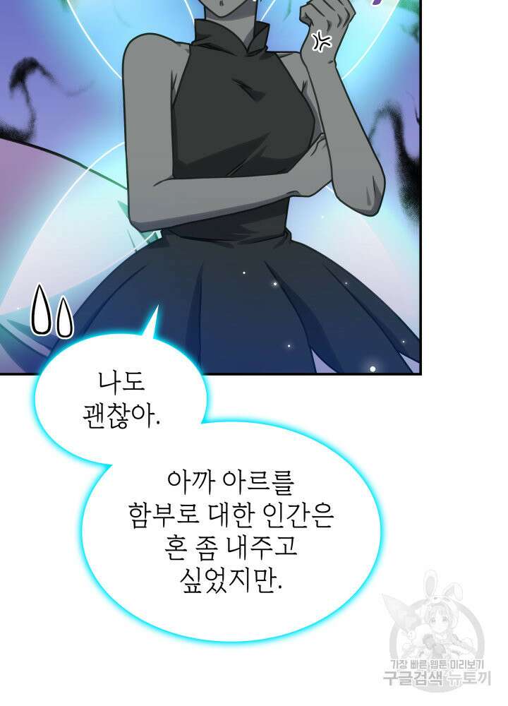 괴물을 부르는 공녀님 11화 14