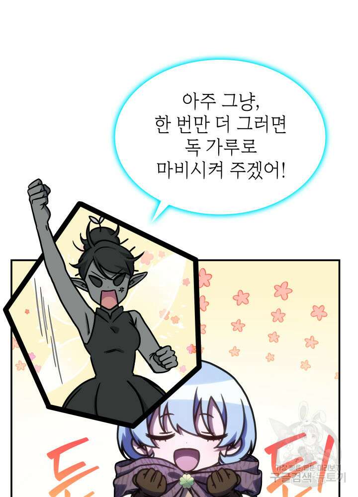 괴물을 부르는 공녀님 11화 15