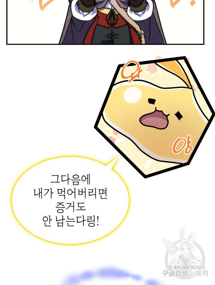 괴물을 부르는 공녀님 11화 16