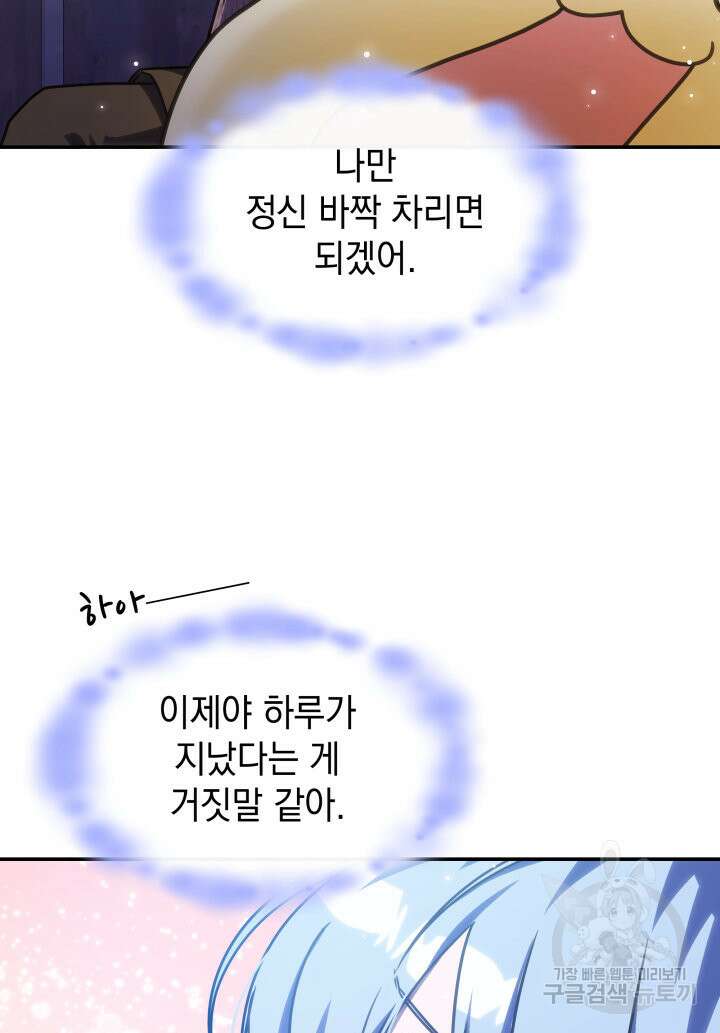 괴물을 부르는 공녀님 11화 18