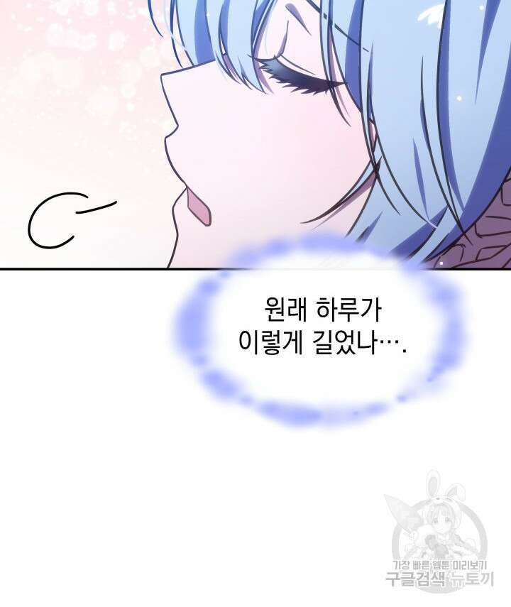 괴물을 부르는 공녀님 11화 19