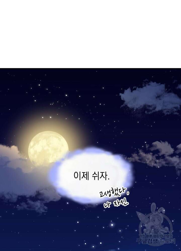괴물을 부르는 공녀님 11화 20