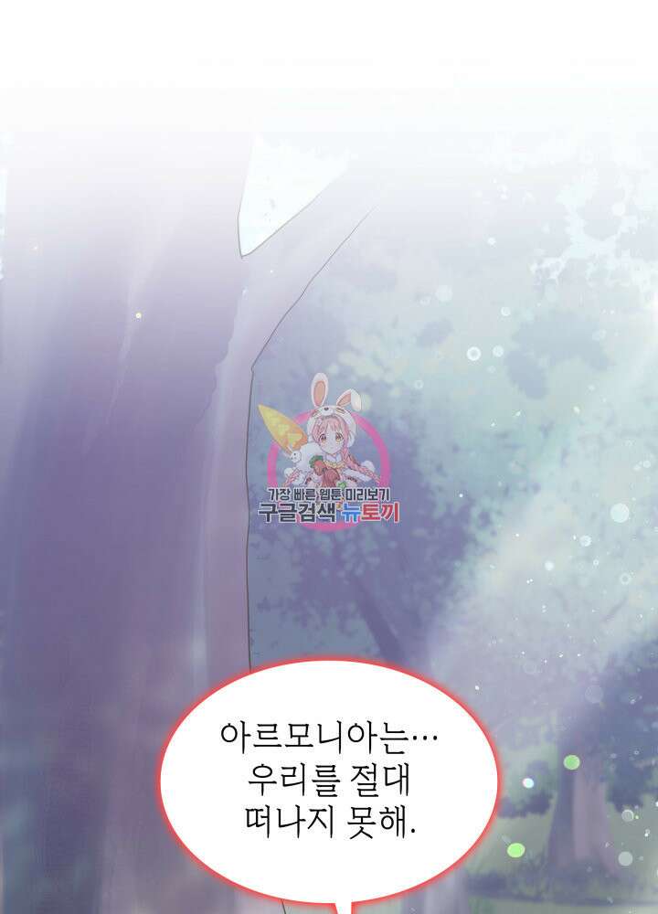 괴물을 부르는 공녀님 15화 1