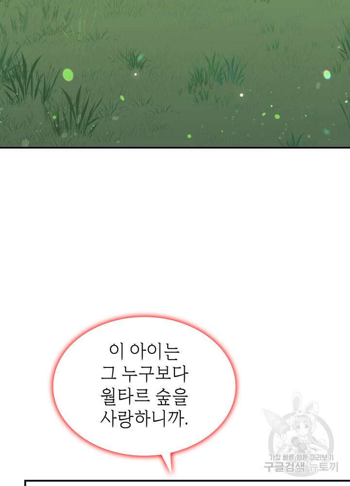 괴물을 부르는 공녀님 15화 3