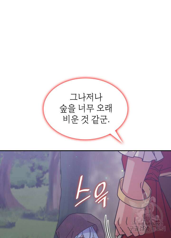 괴물을 부르는 공녀님 15화 5