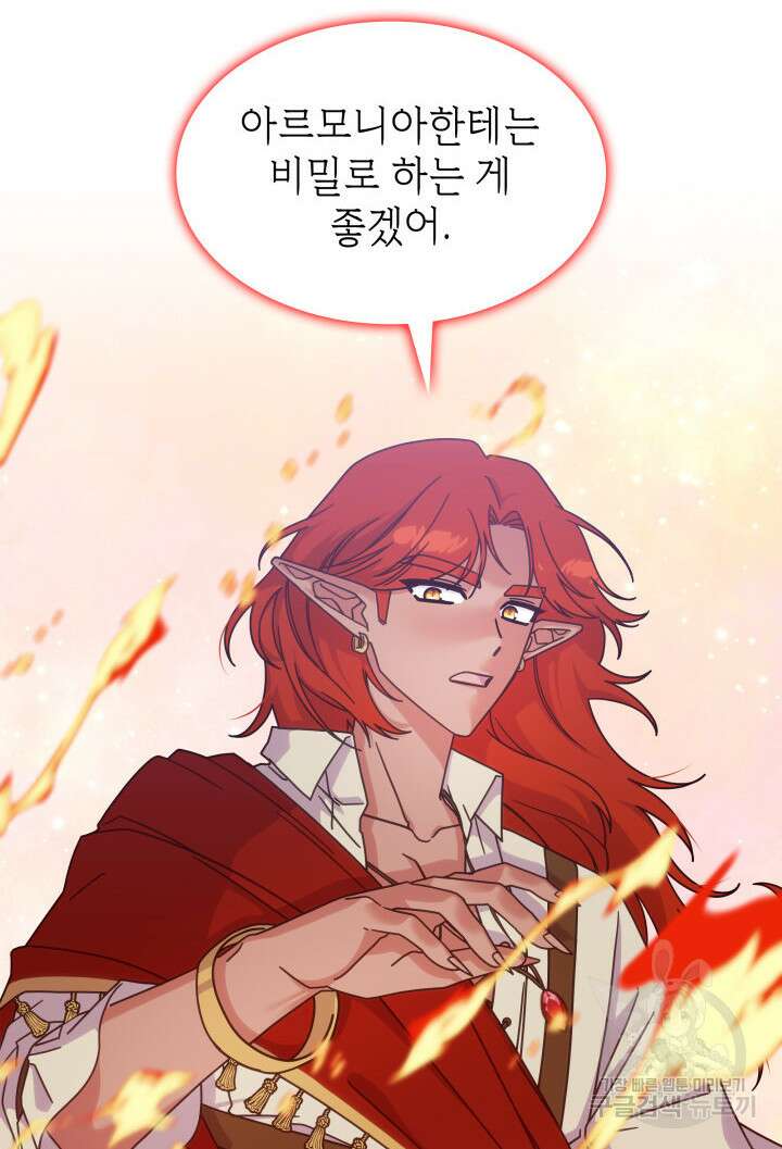 괴물을 부르는 공녀님 15화 8