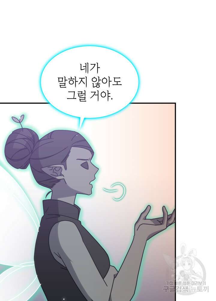 괴물을 부르는 공녀님 15화 10