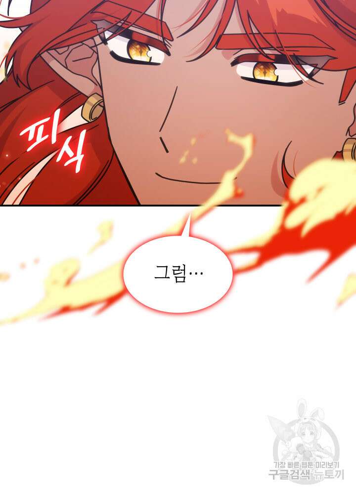 괴물을 부르는 공녀님 15화 12