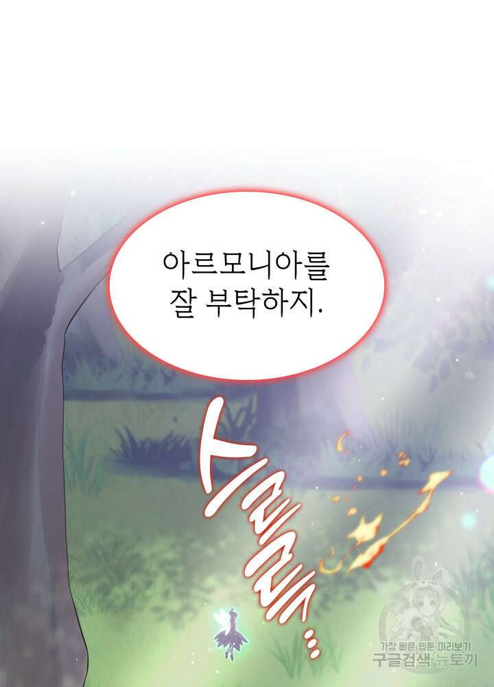 괴물을 부르는 공녀님 15화 13