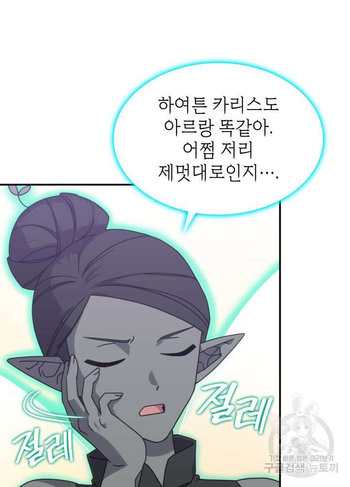 괴물을 부르는 공녀님 15화 15