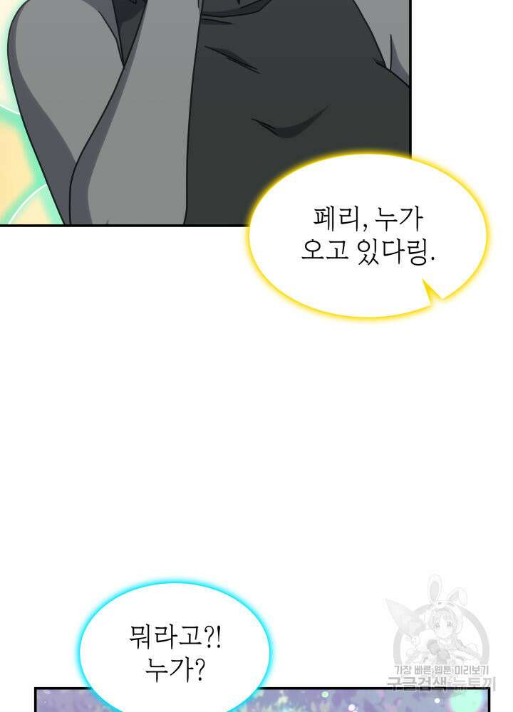 괴물을 부르는 공녀님 15화 16