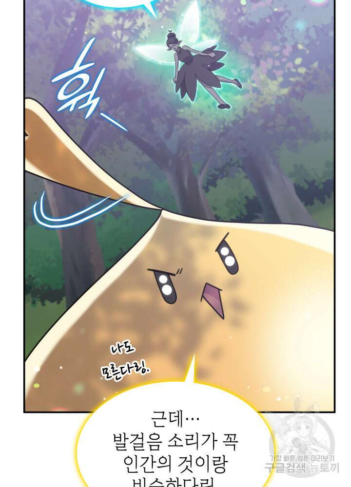 괴물을 부르는 공녀님 15화 17