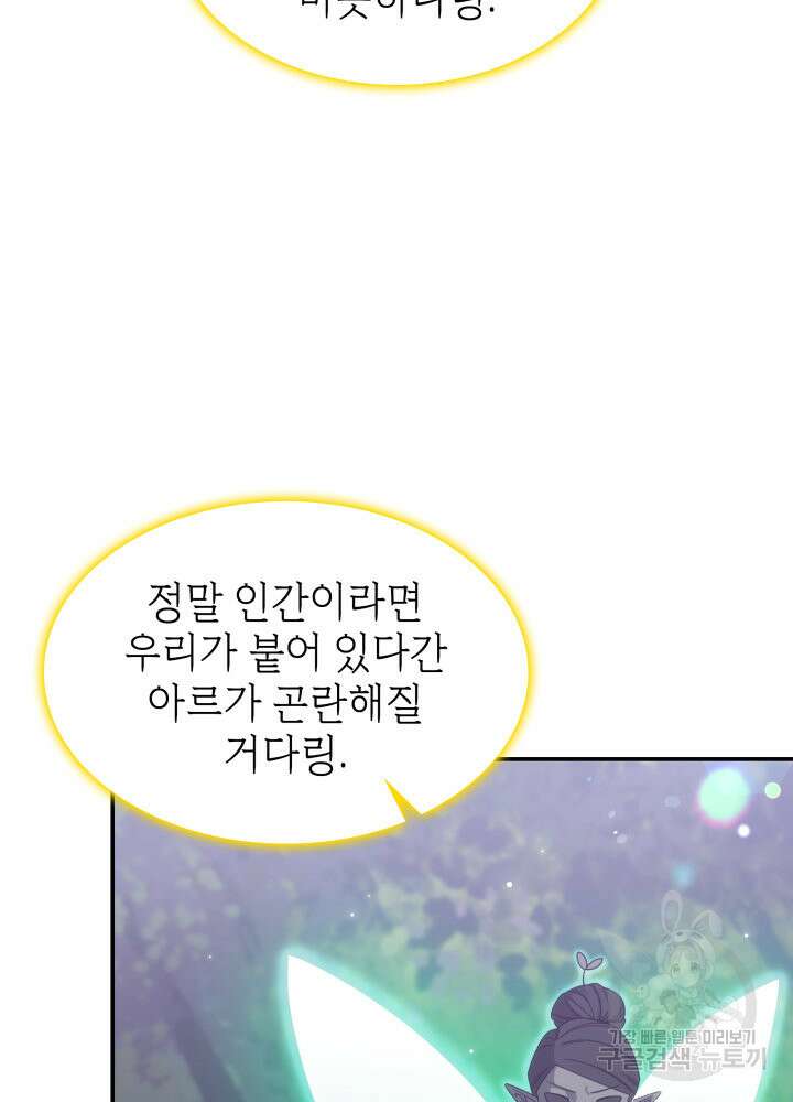 괴물을 부르는 공녀님 15화 18