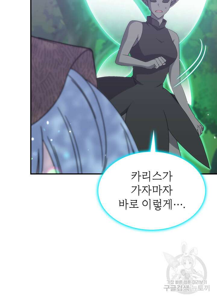 괴물을 부르는 공녀님 15화 19
