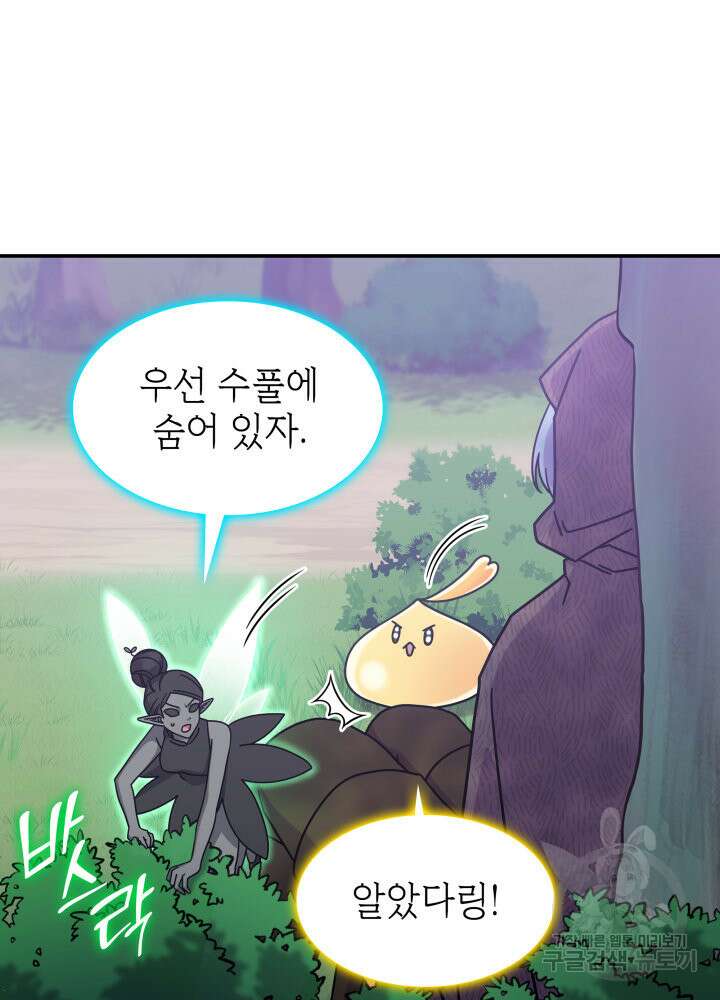 괴물을 부르는 공녀님 15화 20