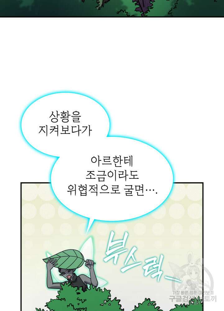 괴물을 부르는 공녀님 15화 21