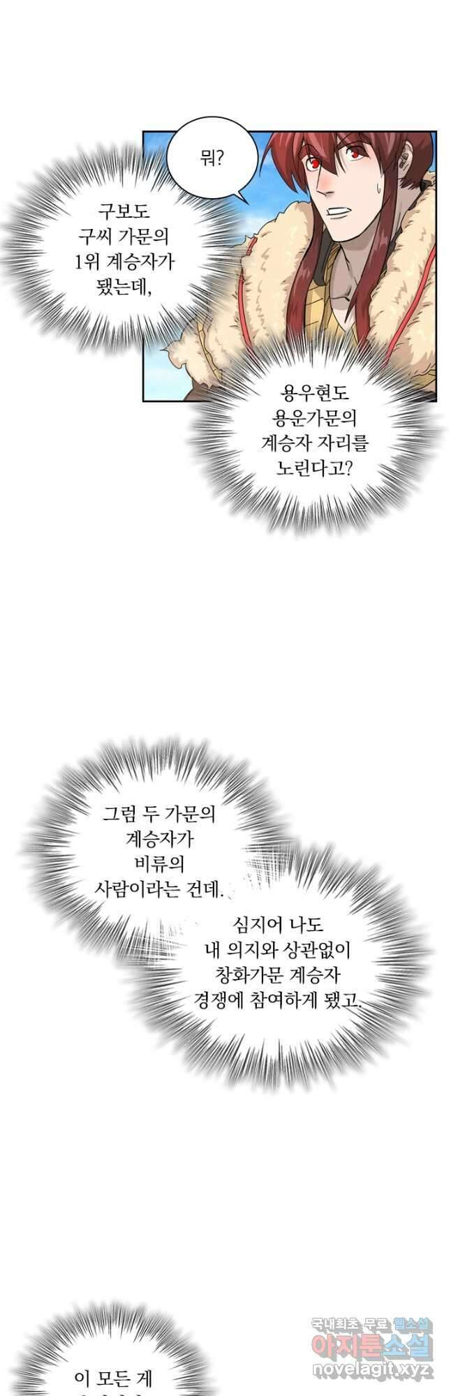 요신기 462화 2