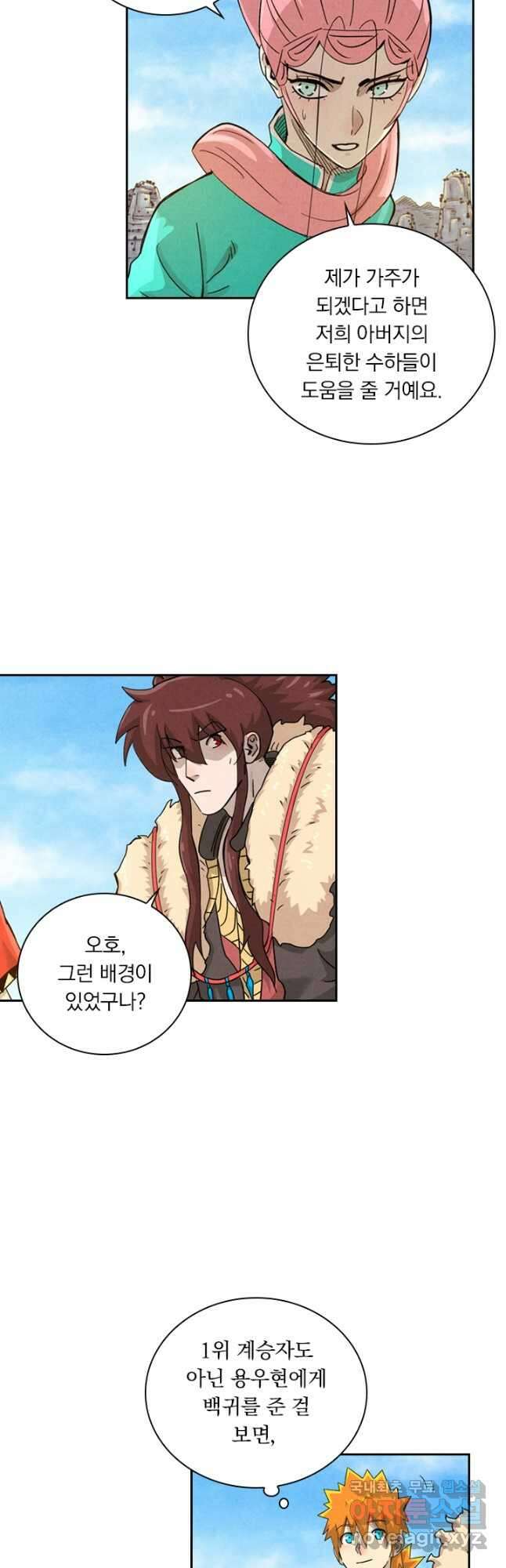 요신기 462화 5