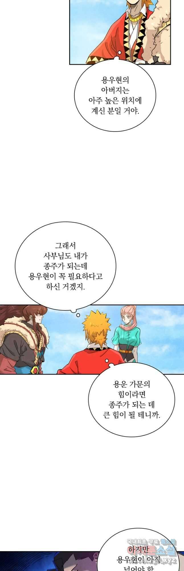 요신기 462화 6