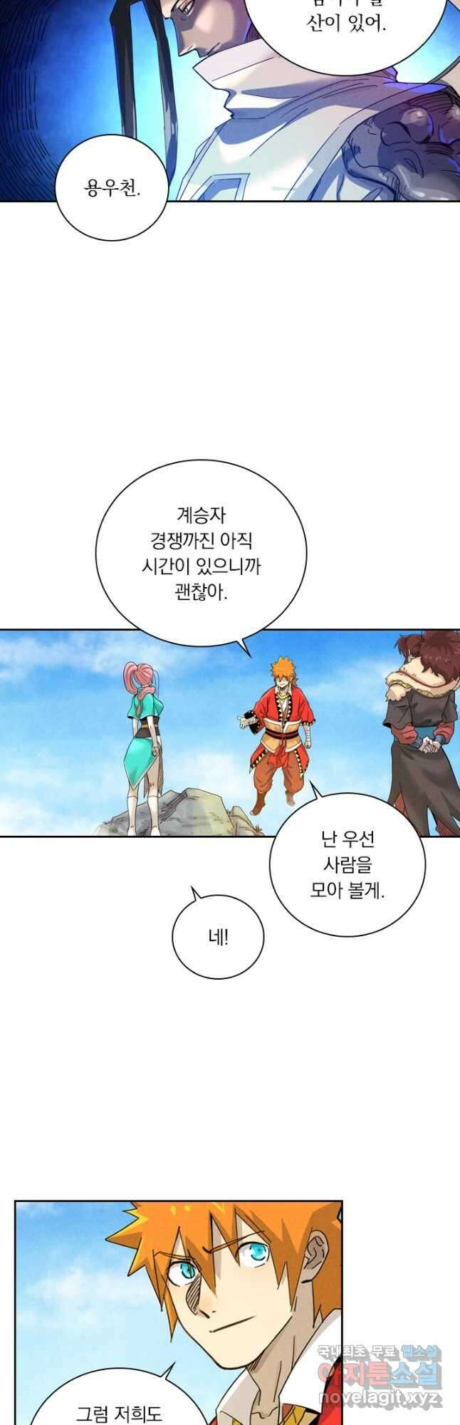요신기 462화 7