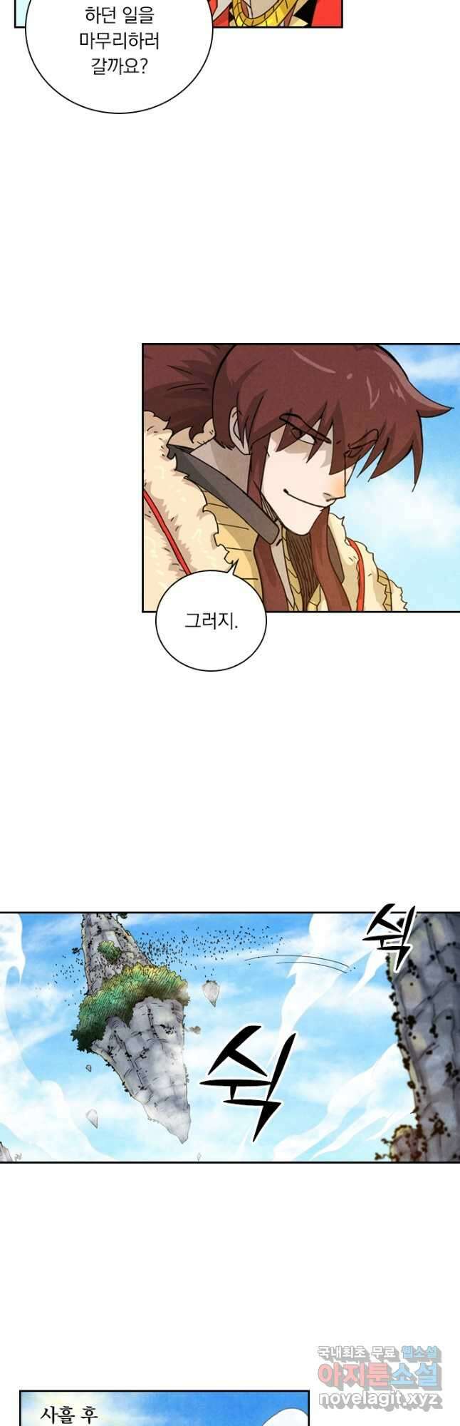 요신기 462화 8