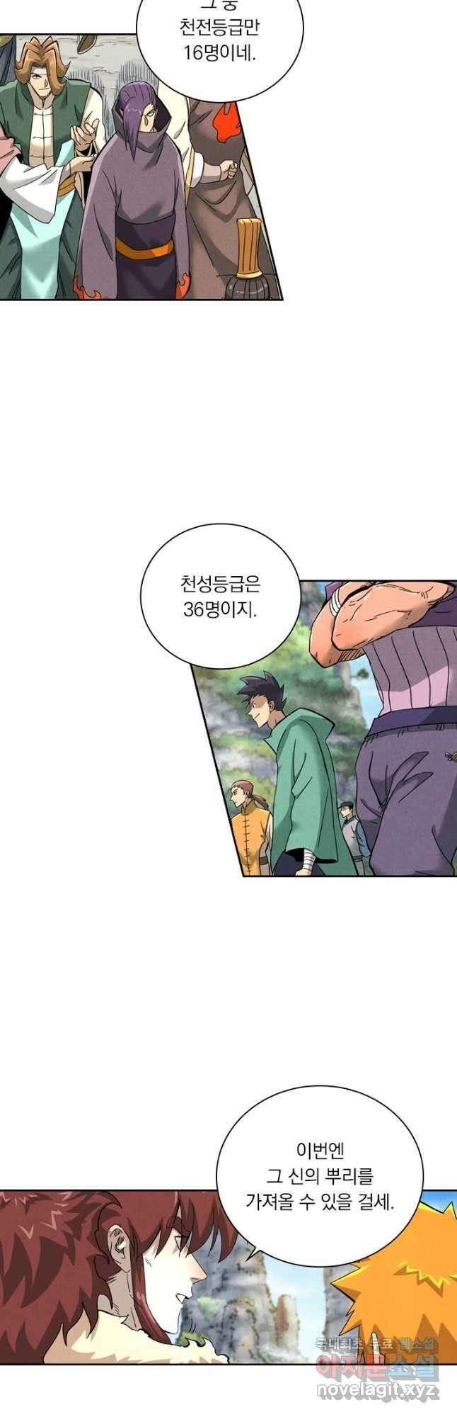 요신기 462화 10